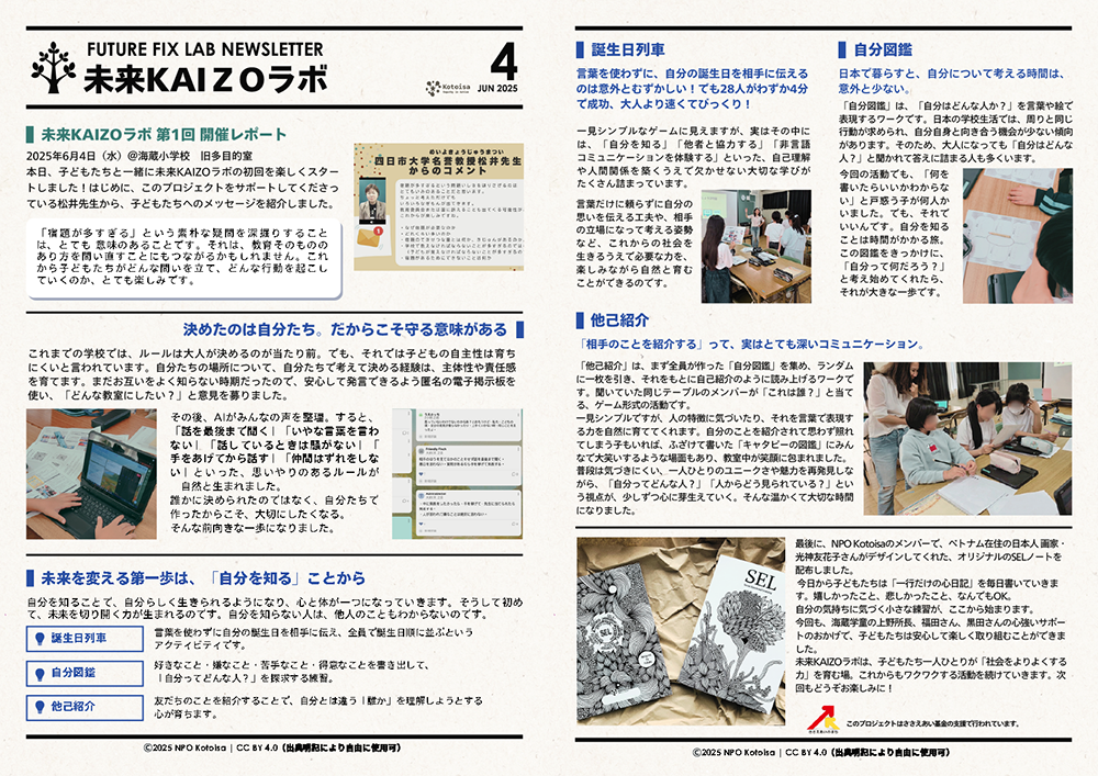 「未来KAIZOラボ」第1回活動報告